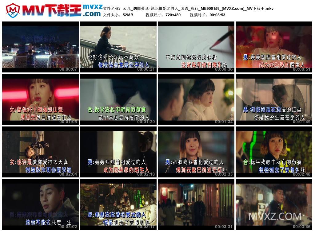 云儿_烟圈蔓延-曾经相爱过的人_国语_流行_ME900159